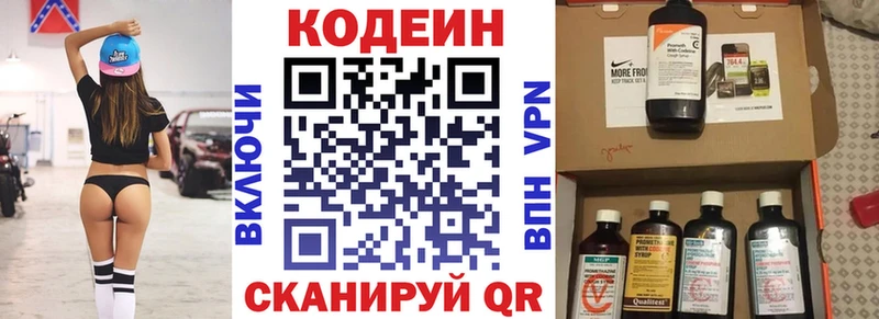 Codein напиток Lean (лин) Шилка